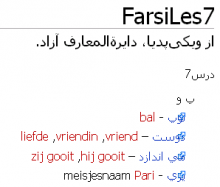 FarsiLes7.png (254×298 px, 4 KB)