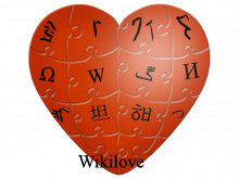 Wikilove2.png (600×800 px, 290 KB)