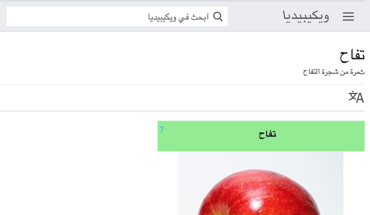 Arabic arwiki MinervaNeue Chrome OS X font-stack (730×1 px, 151 KB)