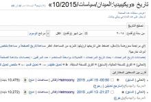 Arabic Wikipedia screenshot . history page.JPG (523×772 px, 74 KB)