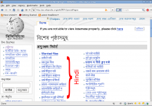 assamese-wikipedia-lang-issue.png (719×1 px, 199 KB)