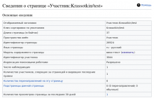 2 Screenshot_2020-05-23 Сведения о странице «Участник Krassotkin test» — Викиновости.png (578×903 px, 73 KB)