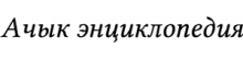 wikipedia-tagline-ky.png (33×300 px, 5 KB)