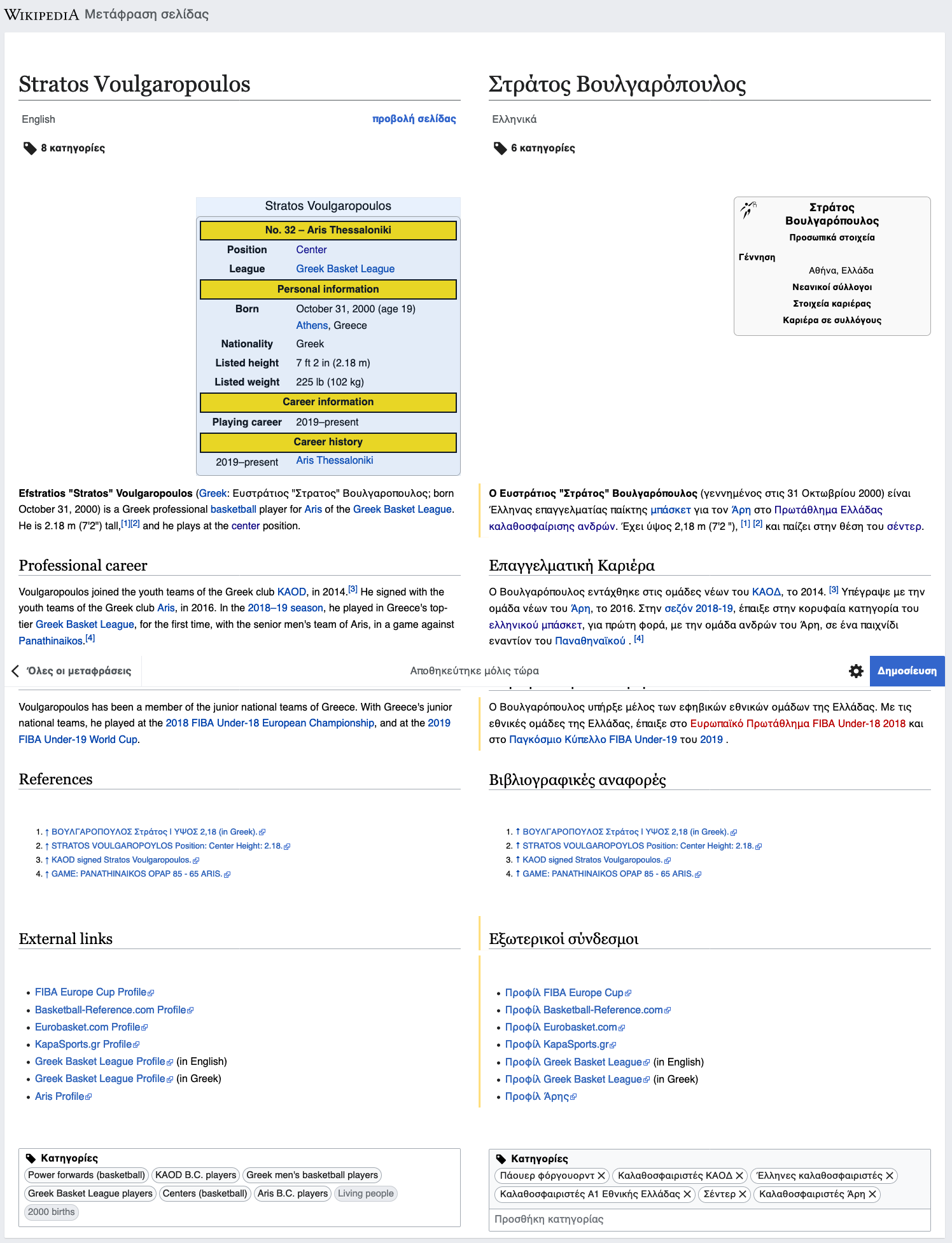 Screenshot_2020-05-13 Μετάφραση σελίδας - Βικιπαίδεια.png (1×1 px, 376 KB)