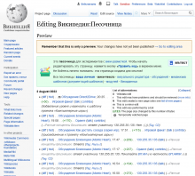 Screenshot 2023-08-02 at 23-42-31 Editing Википедия Песочница - Википедия.png (847×941 px, 151 KB)