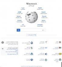 wikipedia-org_in_arabic.jpg (1×965 px, 369 KB)
