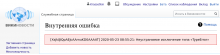 Screenshot_2020-05-23 Внутренняя ошибка — Викиновости.png (244×988 px, 43 KB)