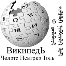 Wikipedia-xal-logo-byTsebeen.png (1×1 px, 465 KB)