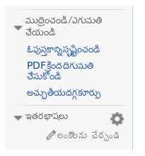 Telugu_rendering_problem_in_interwiki_links.png (203×190 px, 15 KB)